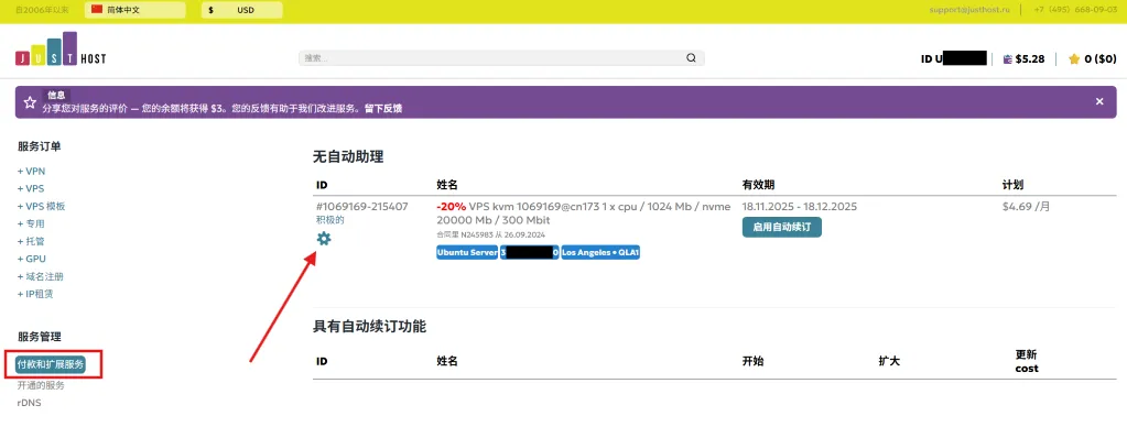 JustHost 管理按钮位置