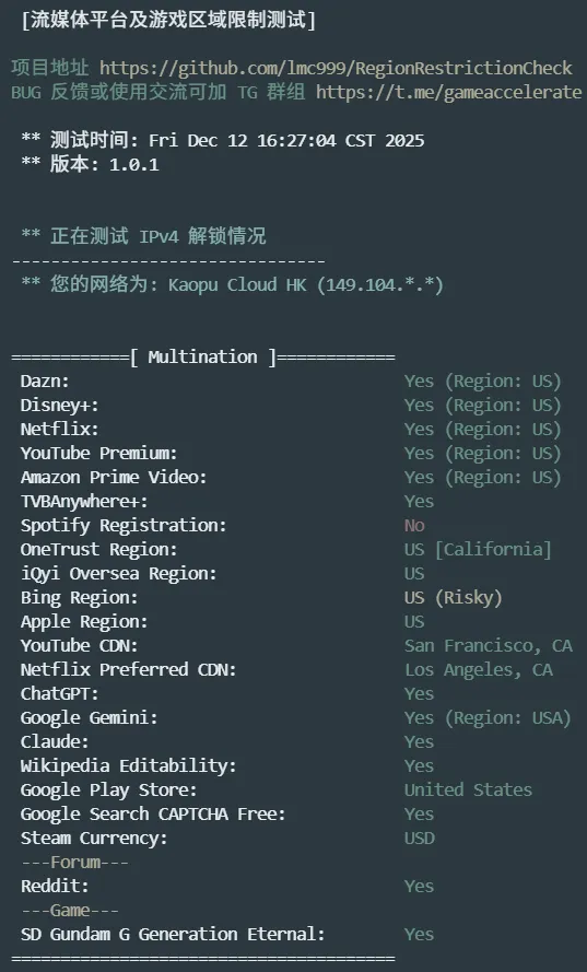 流媒体解锁测试 流媒体解锁测试