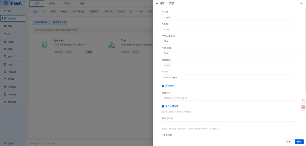 OpenList 安装教程:配置页面 OpenList 安装教程:配置页面