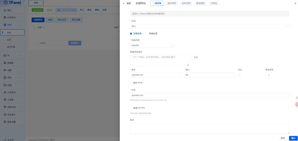 OpenList 安装教程:生成管理员密码