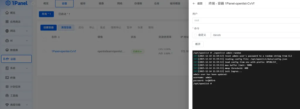 OpenList 安装教程:生成管理员密码 OpenList 安装教程:生成管理员密码