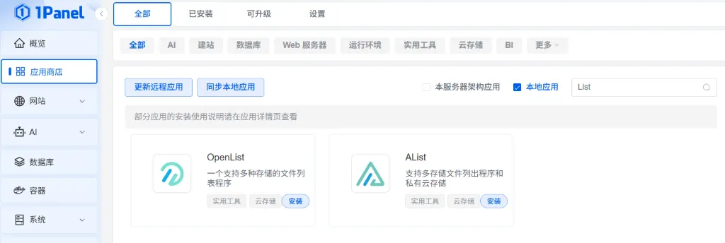 应用商店搜索 OpenList 应用商店搜索 OpenList