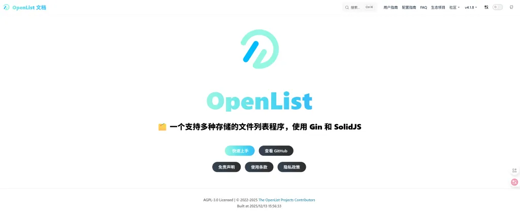 OpenList 官网截图 OpenList 官网截图