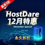 HostDare 12 月特惠优惠码