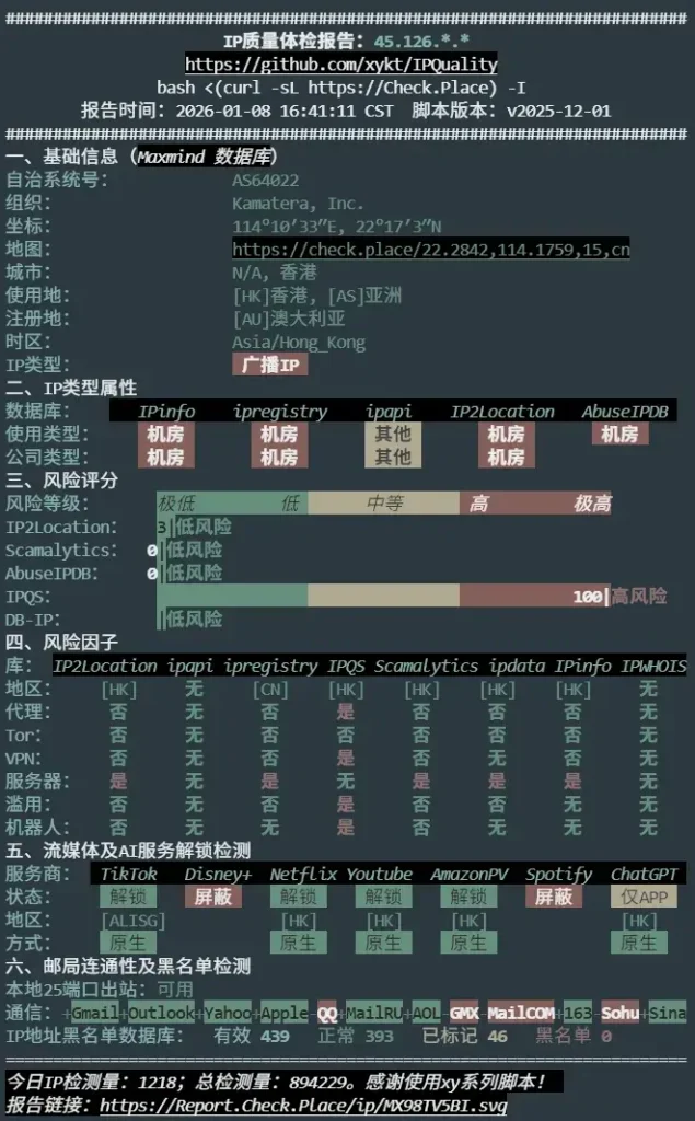 Kamatera 香港机房 IP 质量检测