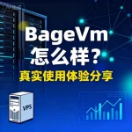BageVm 怎么样