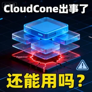 CloudCone 出现 Hypervisor 事故