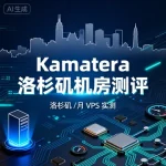 Kamatera 美国洛杉矶机房