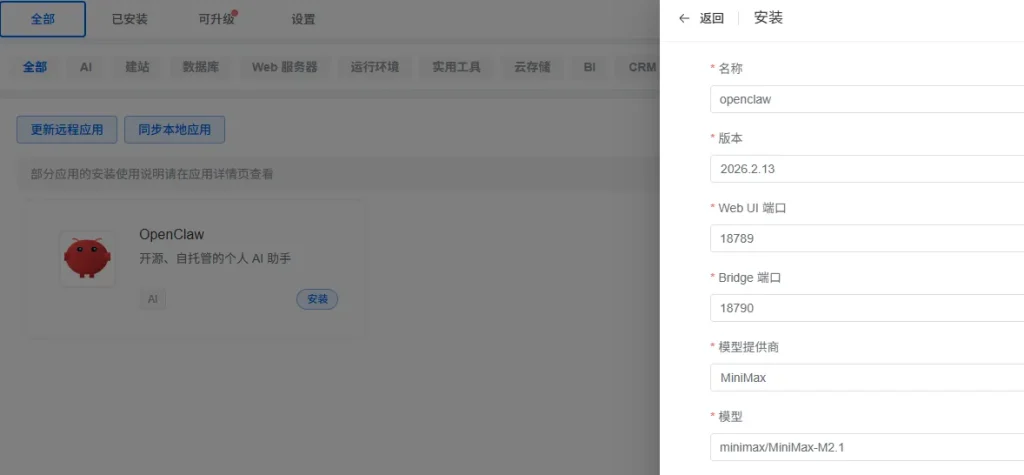 OpenClaw 入门指南:1Panel 一键安装 OpenClaw 入门指南:1Panel 一键安装