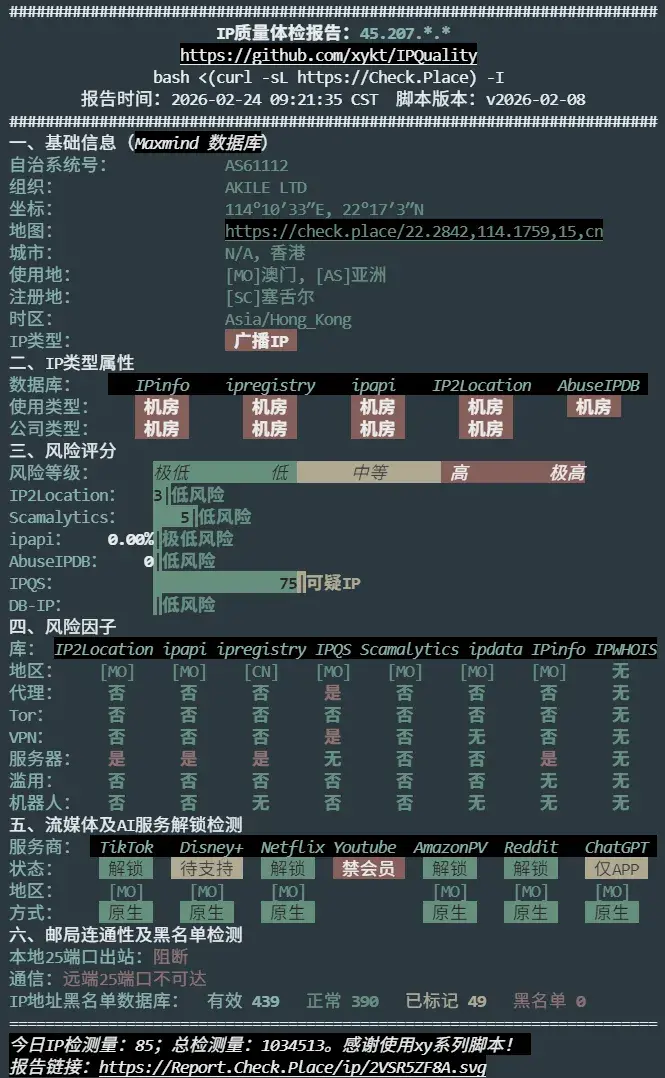 AkileCloud 澳门 IP 质量体检报告截图