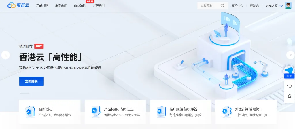 电芒云怎么样？官网截图