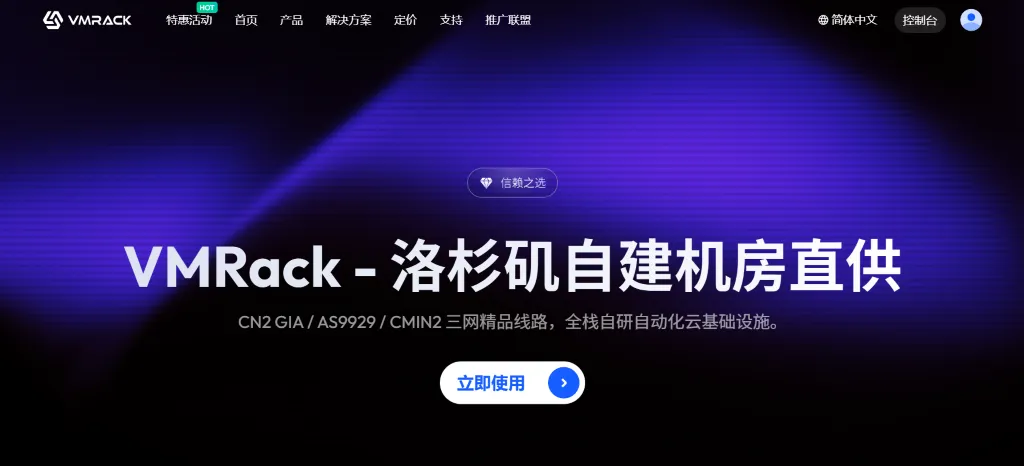 VMRack 怎么样