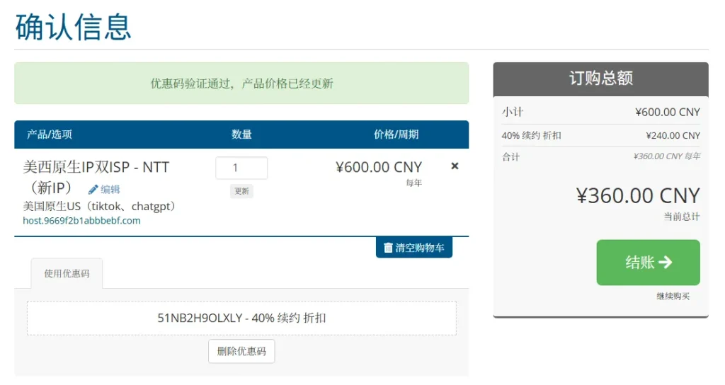六六云五一活动购买页面截图