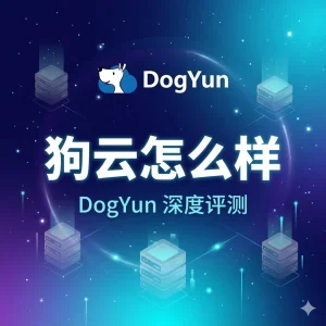 狗云怎么样