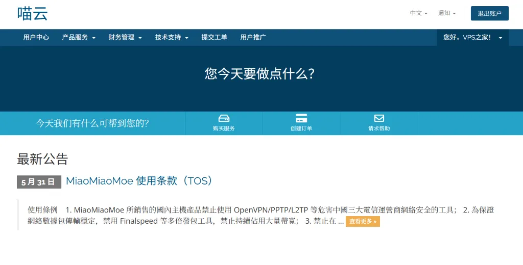喵云:共享 IP 的香港家宽 VPS 喵云:共享 IP 的香港家宽 VPS