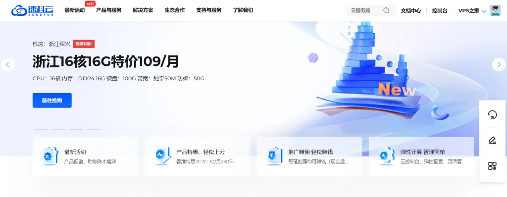速科云怎么样？官网截图