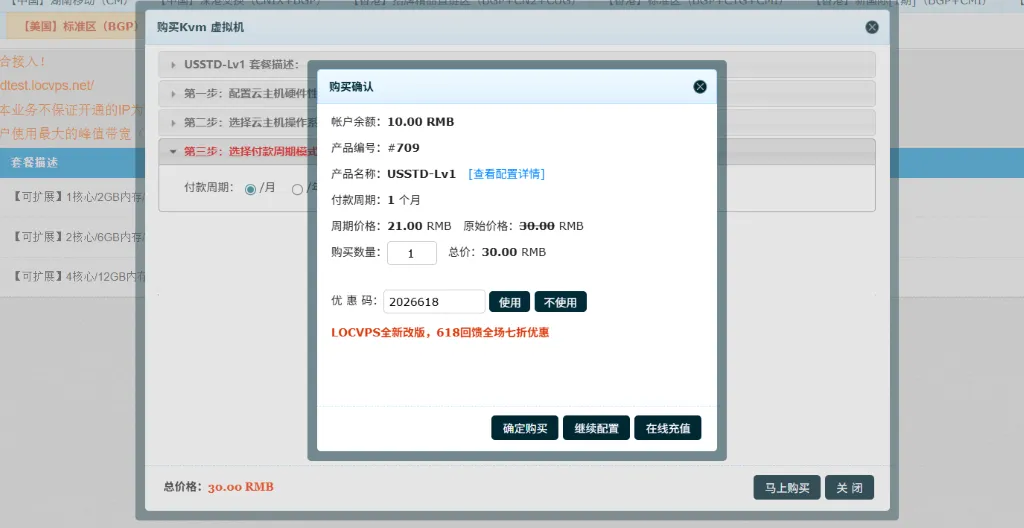 输入 LOCVPS 优惠码后订单页显示折扣金额 输入 LOCVPS 优惠码后订单页显示折扣金额