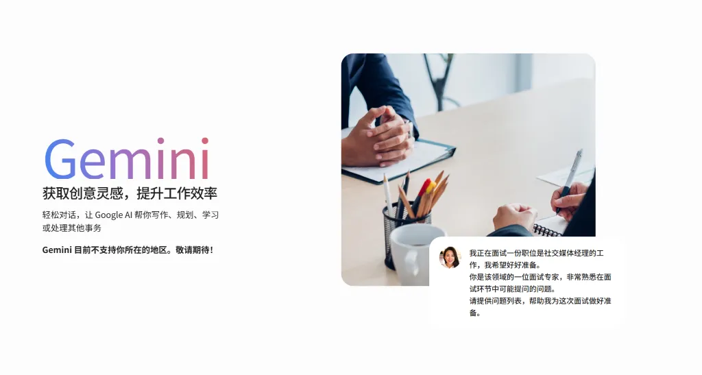 Gemini 不支持所在地区 Gemini 不支持所在地区