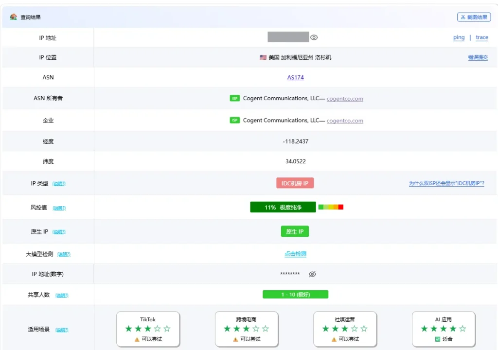 丽萨主机美国 4837 线路 ping0 IP 检测截图 丽萨主机美国 4837 线路 ping0 IP 检测截图