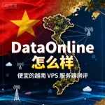 DataOnline 怎么样