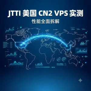 jtti 美国 CN2 VPS 云服务器实测