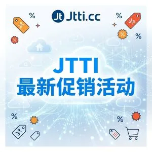 JTTI 最新促销活动