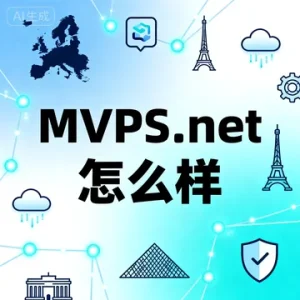 MVPS.net 怎么样