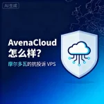 AvenaCloud 怎么样
