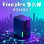 Fourplex 怎么样