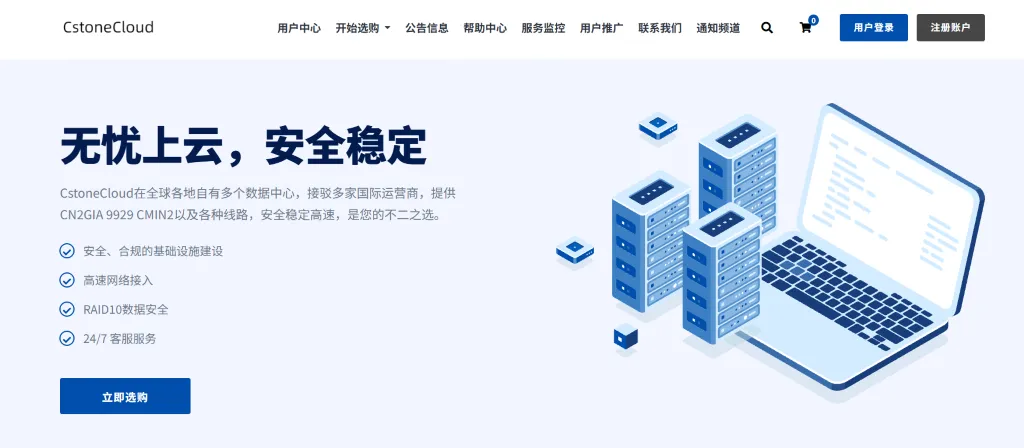 CstoneCloud  怎么样