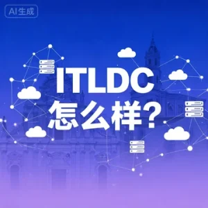 ITLDC 怎么样