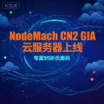 NodeMach CN2 GIA 云服务器