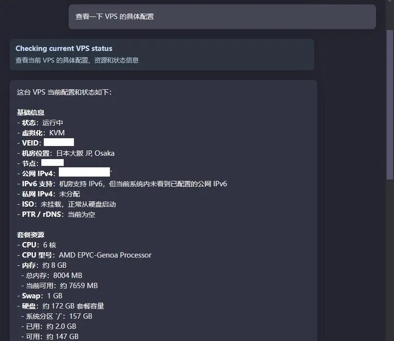 在 Assistant Amy 对话框中询问 VPS 配置