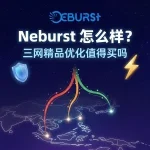 Neburst 怎么样