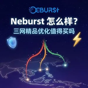 Neburst 怎么样