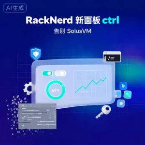 RackNerd 新面板 ctrl