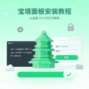 宝塔面板安装教程