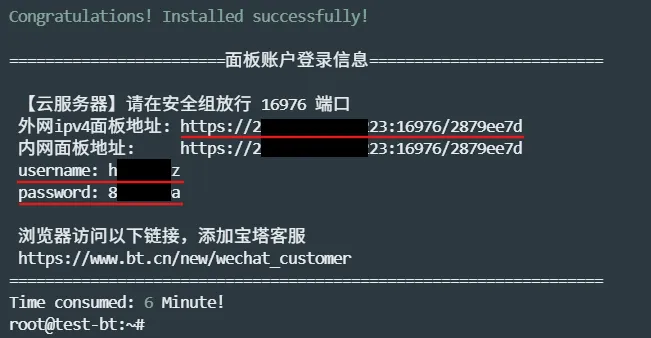宝塔面板安装教程:安装成功 宝塔面板安装教程:安装成功