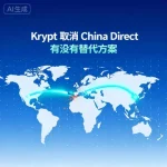 Krypt 取消 China Direct 线路
